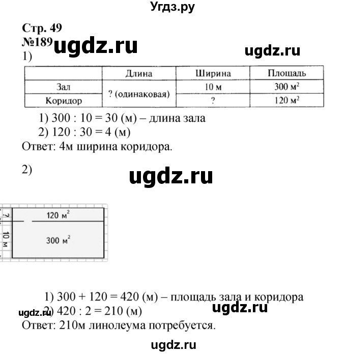 ГДЗ (Решебник к учебнику 2023) по математике 4 класс М.И. Моро / часть 2 / упражнение / 189