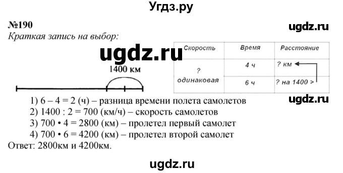 ГДЗ (Решебник к учебнику 2023) по математике 4 класс М.И. Моро / часть 2 / упражнение / 190