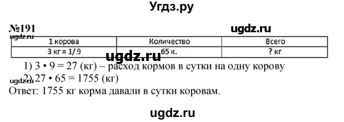 ГДЗ (Решебник к учебнику 2023) по математике 4 класс М.И. Моро / часть 2 / упражнение / 191