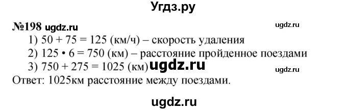 ГДЗ (Решебник к учебнику 2023) по математике 4 класс М.И. Моро / часть 2 / упражнение / 198