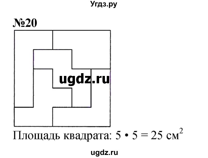 ГДЗ (Решебник к учебнику 2023) по математике 4 класс М.И. Моро / часть 2 / упражнение / 20