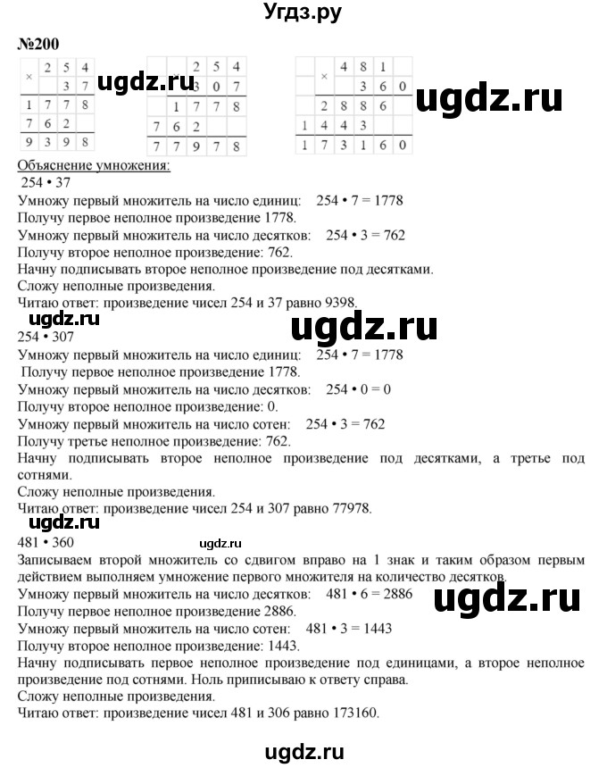 ГДЗ (Решебник к учебнику 2023) по математике 4 класс М.И. Моро / часть 2 / упражнение / 200
