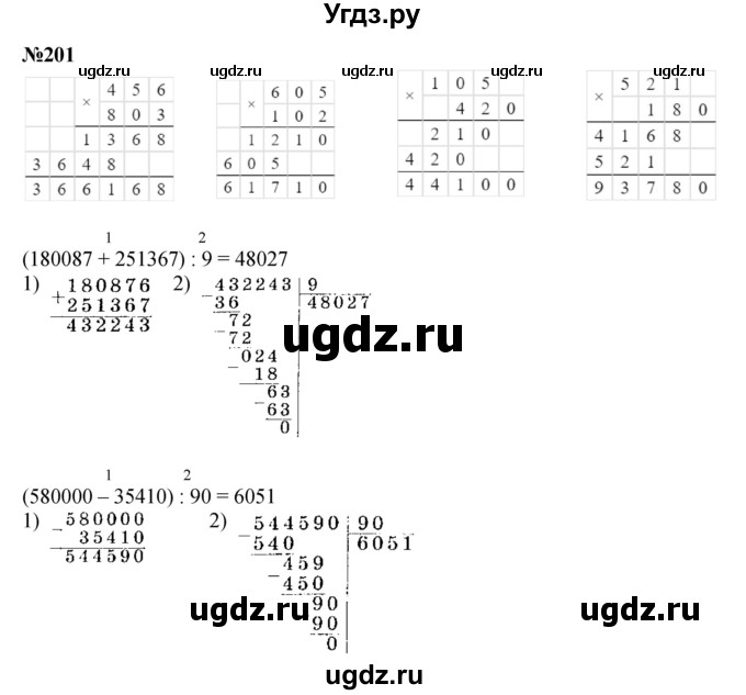 ГДЗ (Решебник к учебнику 2023) по математике 4 класс М.И. Моро / часть 2 / упражнение / 201