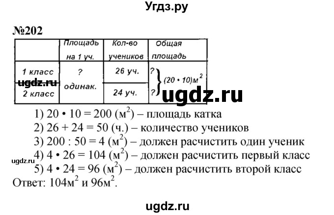 ГДЗ (Решебник к учебнику 2023) по математике 4 класс М.И. Моро / часть 2 / упражнение / 202