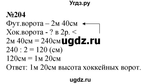 ГДЗ (Решебник к учебнику 2023) по математике 4 класс М.И. Моро / часть 2 / упражнение / 204