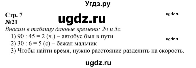 ГДЗ (Решебник к учебнику 2023) по математике 4 класс М.И. Моро / часть 2 / упражнение / 21