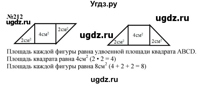 ГДЗ (Решебник к учебнику 2023) по математике 4 класс М.И. Моро / часть 2 / упражнение / 212