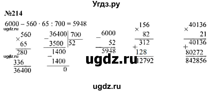 ГДЗ (Решебник к учебнику 2023) по математике 4 класс М.И. Моро / часть 2 / упражнение / 214