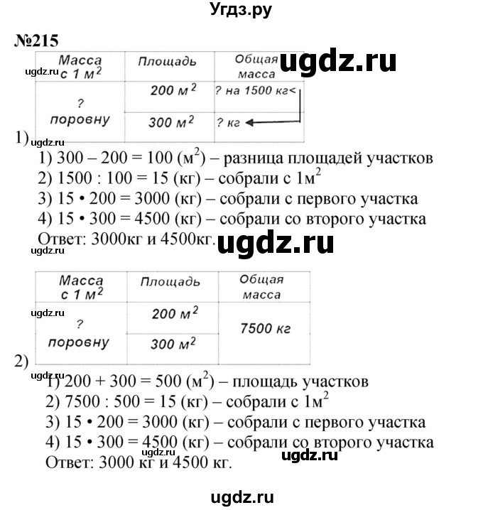 ГДЗ (Решебник к учебнику 2023) по математике 4 класс М.И. Моро / часть 2 / упражнение / 215