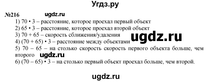 ГДЗ (Решебник к учебнику 2023) по математике 4 класс М.И. Моро / часть 2 / упражнение / 216