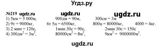 ГДЗ (Решебник к учебнику 2023) по математике 4 класс М.И. Моро / часть 2 / упражнение / 219