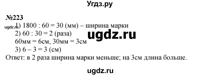 ГДЗ (Решебник к учебнику 2023) по математике 4 класс М.И. Моро / часть 2 / упражнение / 223