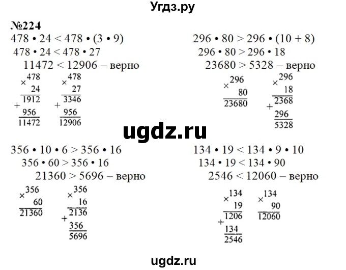 ГДЗ (Решебник к учебнику 2023) по математике 4 класс М.И. Моро / часть 2 / упражнение / 224