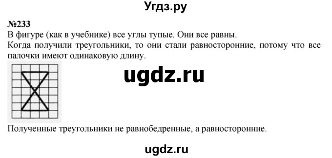 ГДЗ (Решебник к учебнику 2023) по математике 4 класс М.И. Моро / часть 2 / упражнение / 233