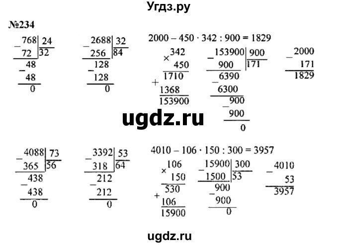 ГДЗ (Решебник к учебнику 2023) по математике 4 класс М.И. Моро / часть 2 / упражнение / 234