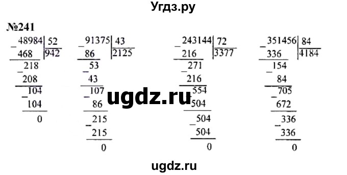 ГДЗ (Решебник к учебнику 2023) по математике 4 класс М.И. Моро / часть 2 / упражнение / 241