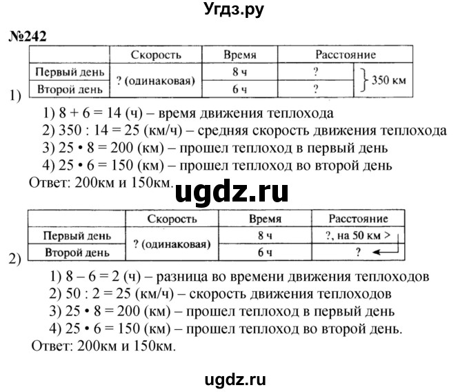 ГДЗ (Решебник к учебнику 2023) по математике 4 класс М.И. Моро / часть 2 / упражнение / 242