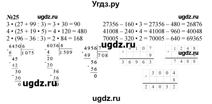 ГДЗ (Решебник к учебнику 2023) по математике 4 класс М.И. Моро / часть 2 / упражнение / 25