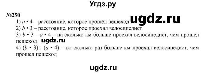 ГДЗ (Решебник к учебнику 2023) по математике 4 класс М.И. Моро / часть 2 / упражнение / 250