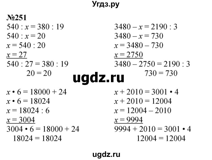 ГДЗ (Решебник к учебнику 2023) по математике 4 класс М.И. Моро / часть 2 / упражнение / 251