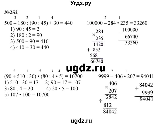 ГДЗ (Решебник к учебнику 2023) по математике 4 класс М.И. Моро / часть 2 / упражнение / 252
