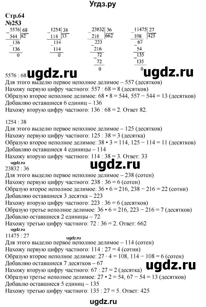 ГДЗ (Решебник к учебнику 2023) по математике 4 класс М.И. Моро / часть 2 / упражнение / 253