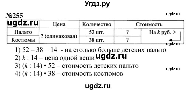 ГДЗ (Решебник к учебнику 2023) по математике 4 класс М.И. Моро / часть 2 / упражнение / 255