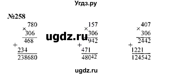 ГДЗ (Решебник к учебнику 2023) по математике 4 класс М.И. Моро / часть 2 / упражнение / 258
