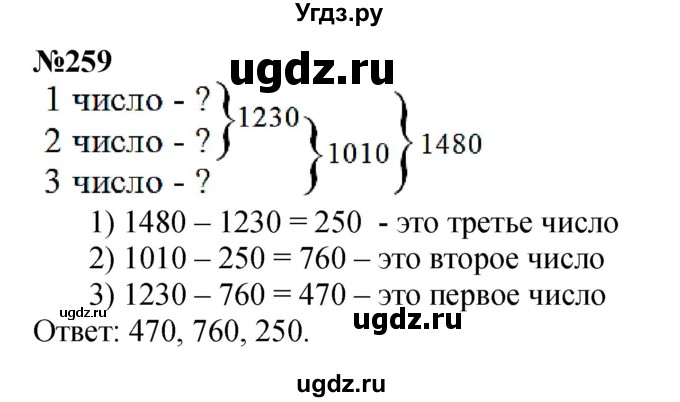 ГДЗ (Решебник к учебнику 2023) по математике 4 класс М.И. Моро / часть 2 / упражнение / 259