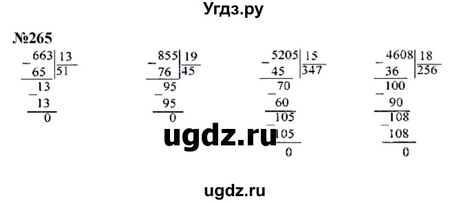 ГДЗ (Решебник к учебнику 2023) по математике 4 класс М.И. Моро / часть 2 / упражнение / 265