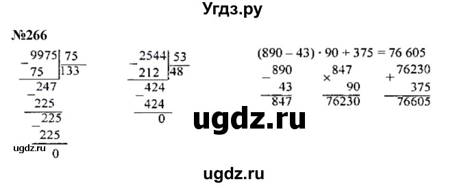 ГДЗ (Решебник к учебнику 2023) по математике 4 класс М.И. Моро / часть 2 / упражнение / 266