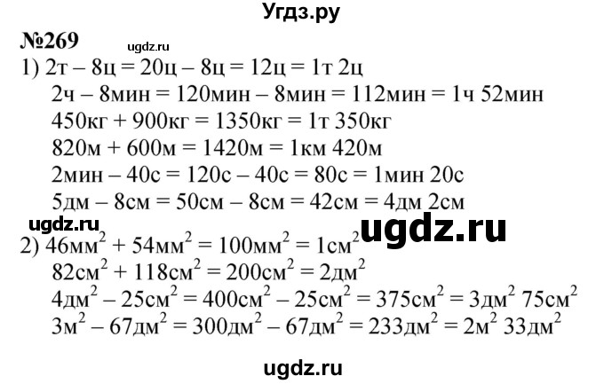 ГДЗ (Решебник к учебнику 2023) по математике 4 класс М.И. Моро / часть 2 / упражнение / 269