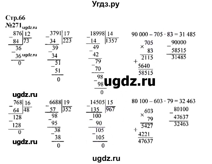 ГДЗ (Решебник к учебнику 2023) по математике 4 класс М.И. Моро / часть 2 / упражнение / 271
