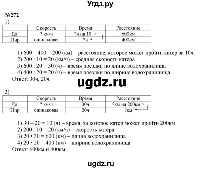 ГДЗ (Решебник к учебнику 2023) по математике 4 класс М.И. Моро / часть 2 / упражнение / 272