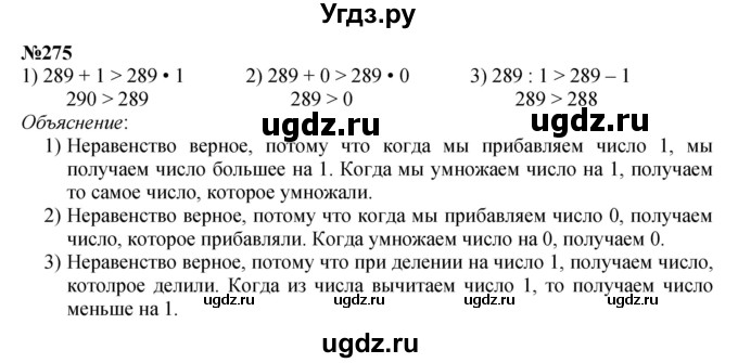 ГДЗ (Решебник к учебнику 2023) по математике 4 класс М.И. Моро / часть 2 / упражнение / 275