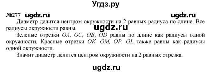 ГДЗ (Решебник к учебнику 2023) по математике 4 класс М.И. Моро / часть 2 / упражнение / 277