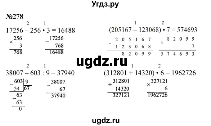 ГДЗ (Решебник к учебнику 2023) по математике 4 класс М.И. Моро / часть 2 / упражнение / 278