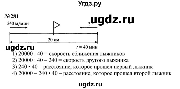 ГДЗ (Решебник к учебнику 2023) по математике 4 класс М.И. Моро / часть 2 / упражнение / 281