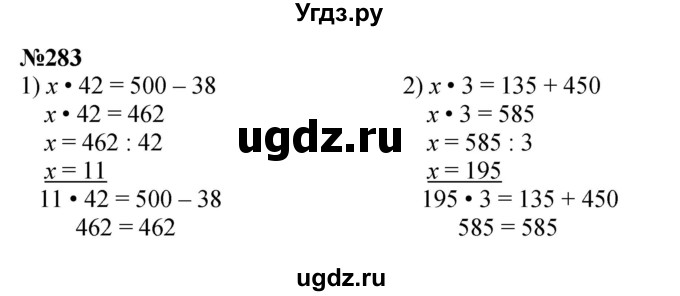 ГДЗ (Решебник к учебнику 2023) по математике 4 класс М.И. Моро / часть 2 / упражнение / 283