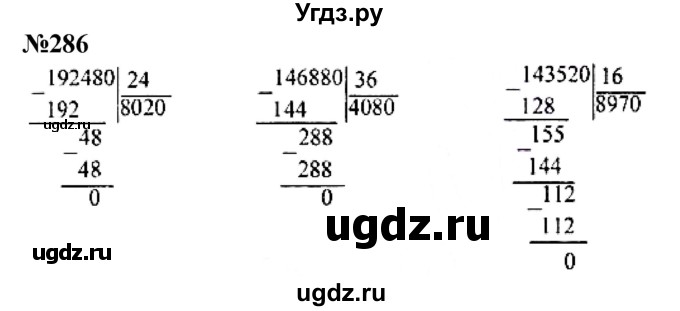 ГДЗ (Решебник к учебнику 2023) по математике 4 класс М.И. Моро / часть 2 / упражнение / 286
