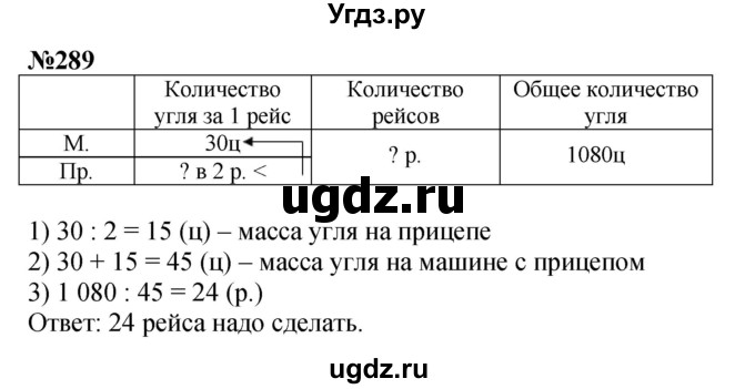 ГДЗ (Решебник к учебнику 2023) по математике 4 класс М.И. Моро / часть 2 / упражнение / 289