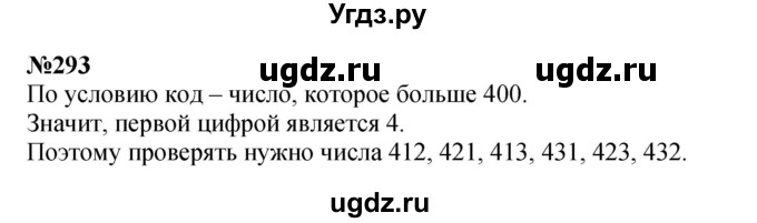 ГДЗ (Решебник к учебнику 2023) по математике 4 класс М.И. Моро / часть 2 / упражнение / 293