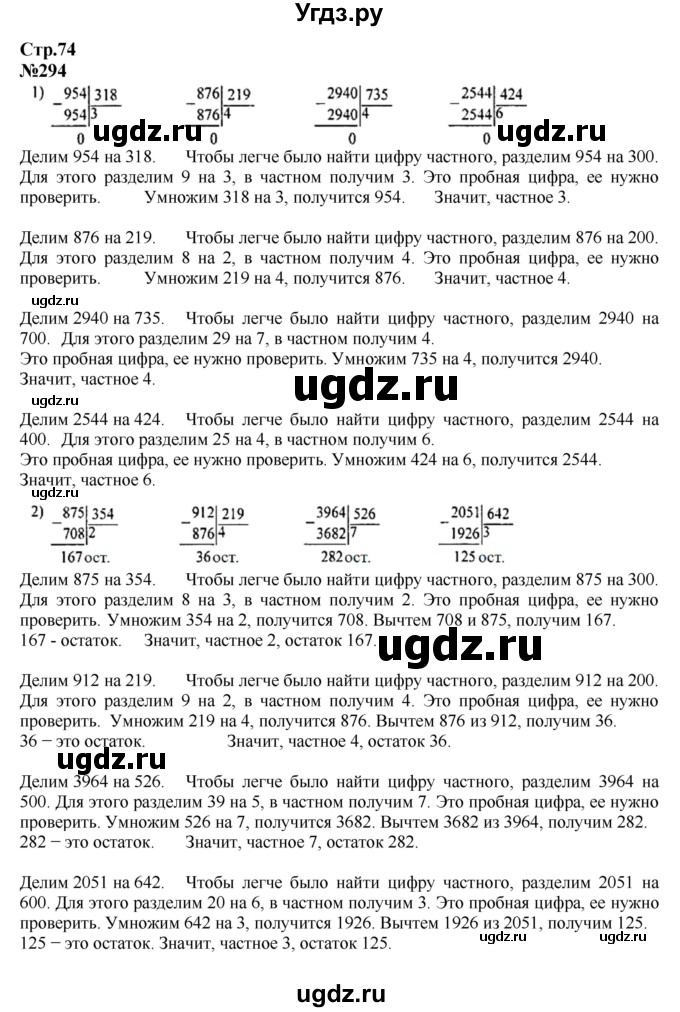 ГДЗ (Решебник к учебнику 2023) по математике 4 класс М.И. Моро / часть 2 / упражнение / 294