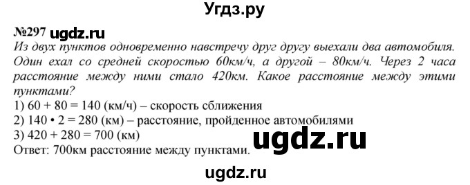 ГДЗ (Решебник к учебнику 2023) по математике 4 класс М.И. Моро / часть 2 / упражнение / 297