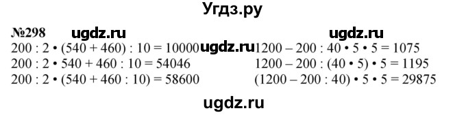 ГДЗ (Решебник к учебнику 2023) по математике 4 класс М.И. Моро / часть 2 / упражнение / 298