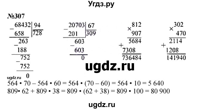 ГДЗ (Решебник к учебнику 2023) по математике 4 класс М.И. Моро / часть 2 / упражнение / 307