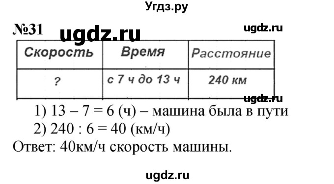 ГДЗ (Решебник к учебнику 2023) по математике 4 класс М.И. Моро / часть 2 / упражнение / 31