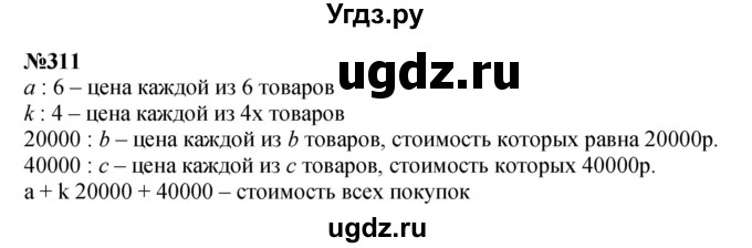 ГДЗ (Решебник к учебнику 2023) по математике 4 класс М.И. Моро / часть 2 / упражнение / 311