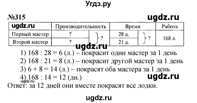ГДЗ (Решебник к учебнику 2023) по математике 4 класс М.И. Моро / часть 2 / упражнение / 315