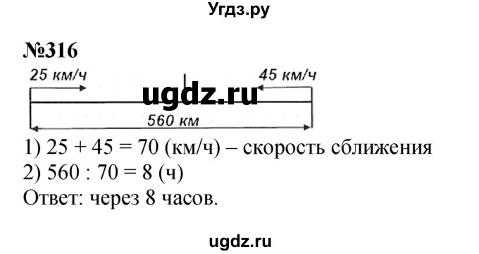 ГДЗ (Решебник к учебнику 2023) по математике 4 класс М.И. Моро / часть 2 / упражнение / 316